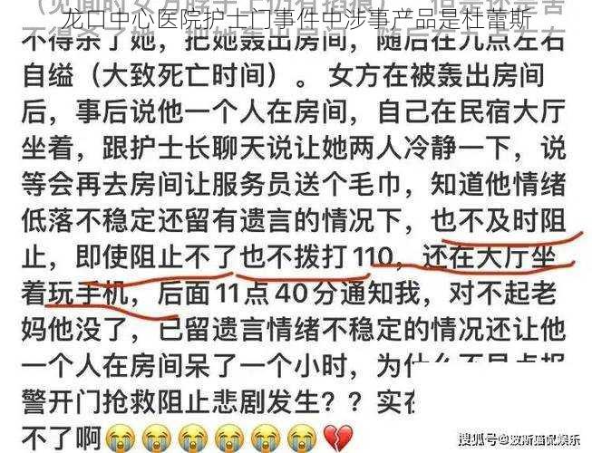 龙口中心医院护士门事件中涉事产品是杜蕾斯