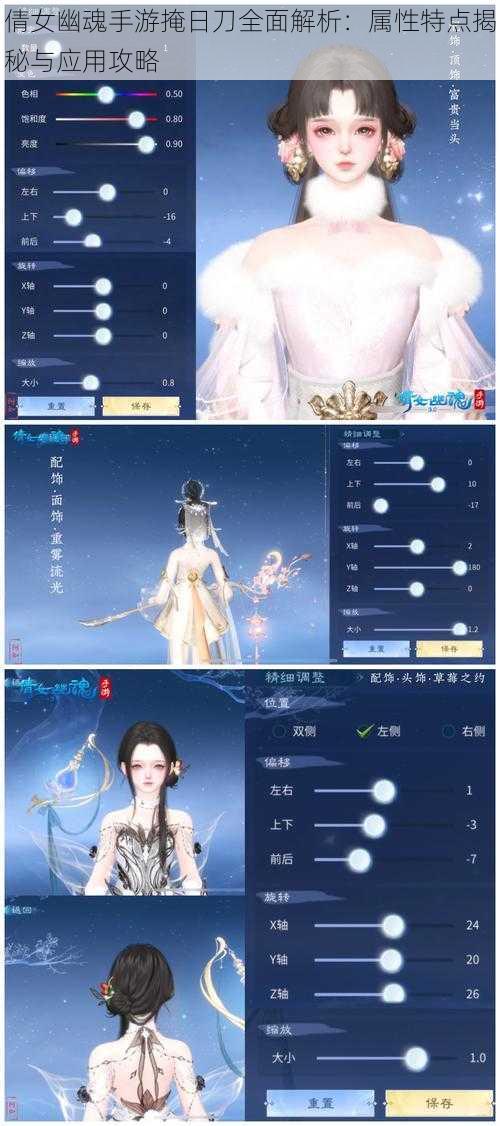 倩女幽魂手游掩日刀全面解析：属性特点揭秘与应用攻略