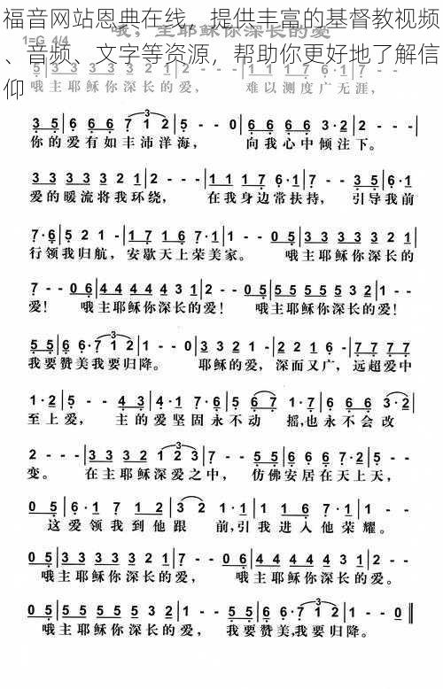 福音网站恩典在线，提供丰富的基督教视频、音频、文字等资源，帮助你更好地了解信仰