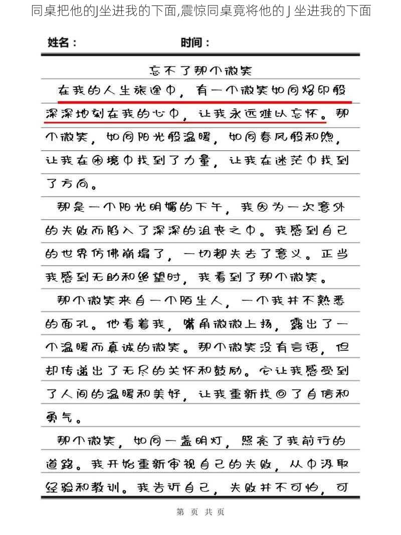 同桌把他的J坐进我的下面,震惊同桌竟将他的 J 坐进我的下面