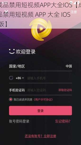 成品禁用短视频APP大全IOS【成品禁用短视频 APP 大全 IOS 版】