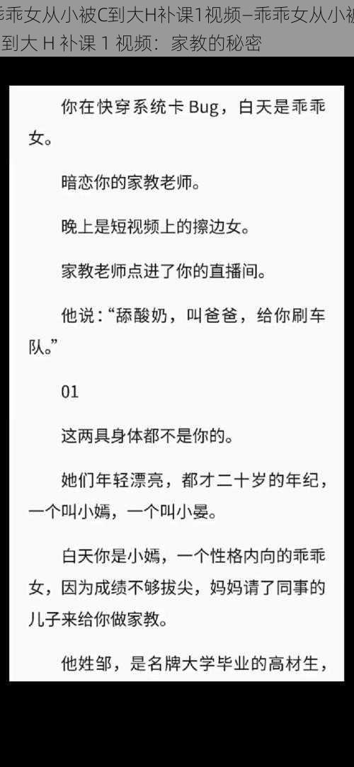 乖乖女从小被C到大H补课1视频—乖乖女从小被 C 到大 H 补课 1 视频：家教的秘密