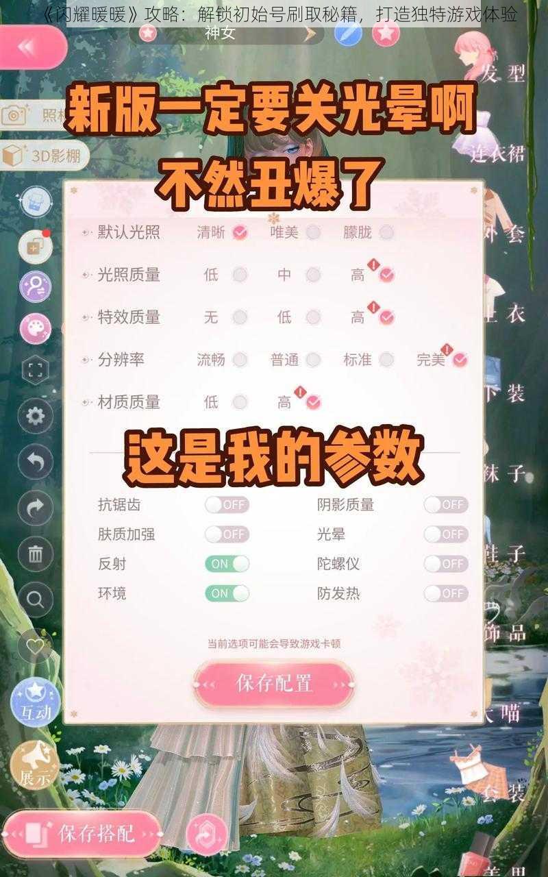 《闪耀暖暖》攻略：解锁初始号刷取秘籍，打造独特游戏体验