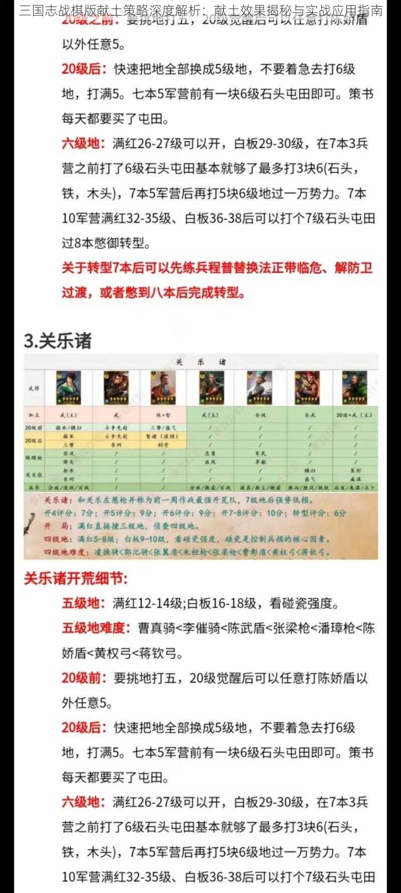 三国志战棋版献土策略深度解析：献土效果揭秘与实战应用指南