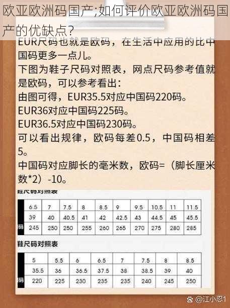 欧亚欧洲码国产;如何评价欧亚欧洲码国产的优缺点？