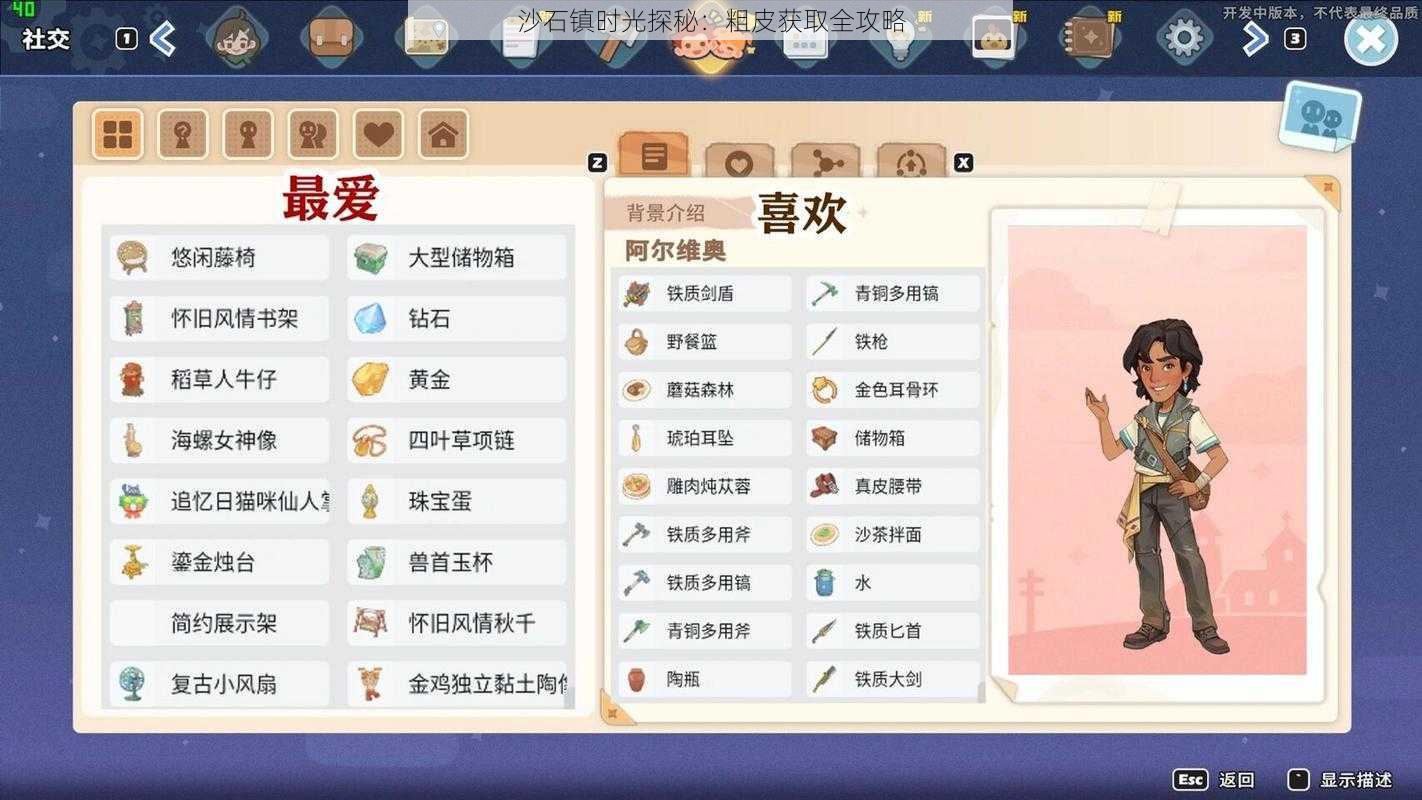 沙石镇时光探秘：粗皮获取全攻略