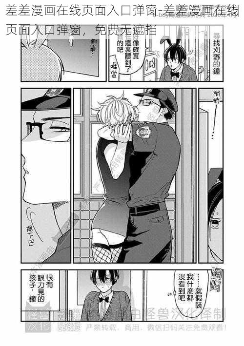 差差漫画在线页面入口弹窗-差差漫画在线页面入口弹窗，免费无遮挡