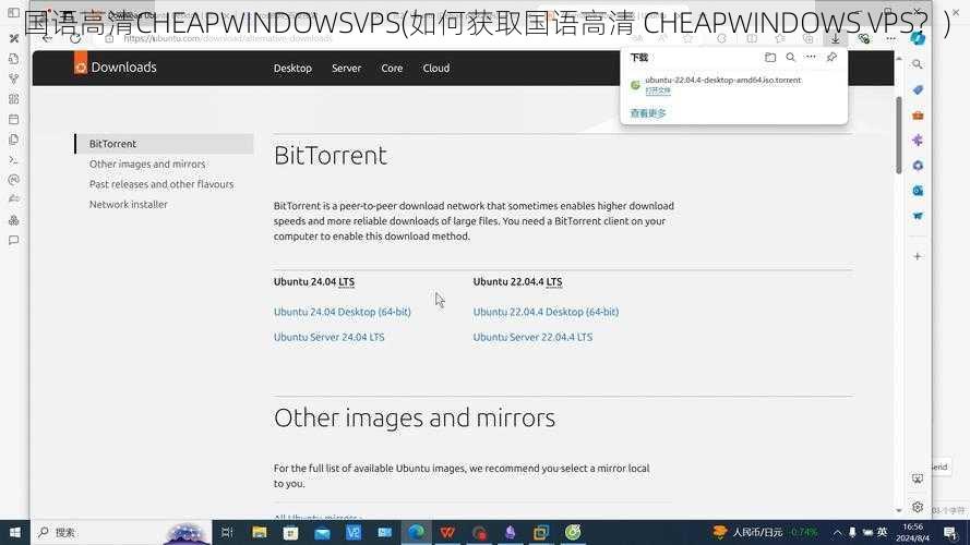 国语高清CHEAPWINDOWSVPS(如何获取国语高清 CHEAPWINDOWS VPS？)