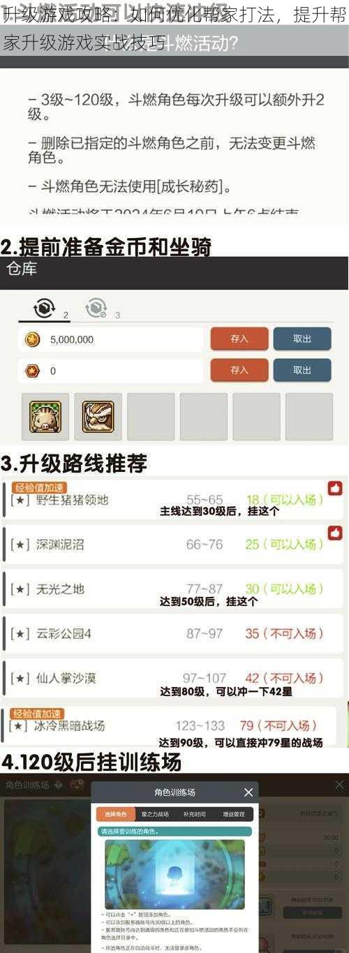 升级游戏攻略：如何优化帮家打法，提升帮家升级游戏实战技巧