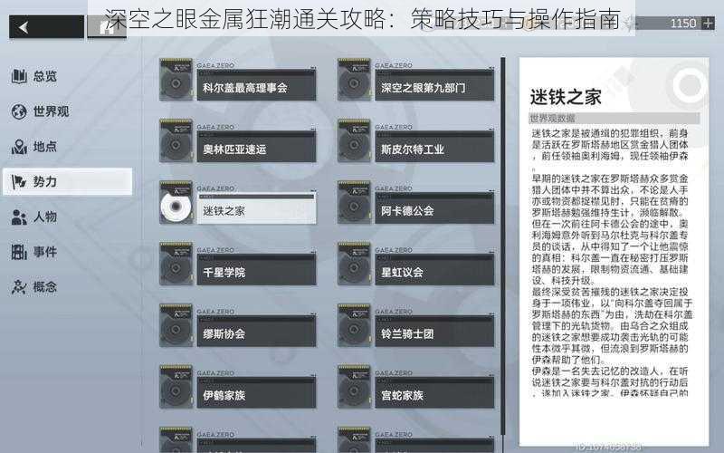 深空之眼金属狂潮通关攻略：策略技巧与操作指南