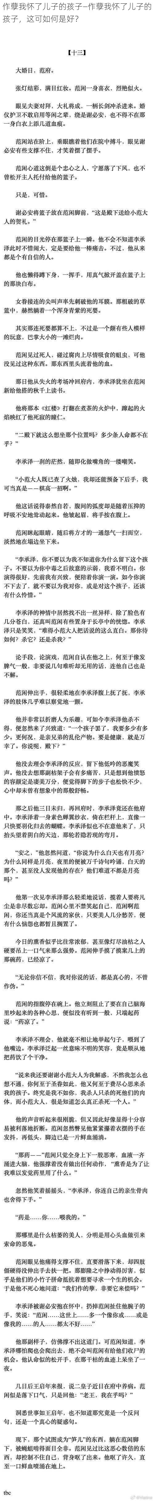 作孽我怀了儿子的孩子—作孽我怀了儿子的孩子，这可如何是好？