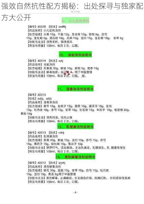 强效自然抗性配方揭秘：出处探寻与独家配方大公开