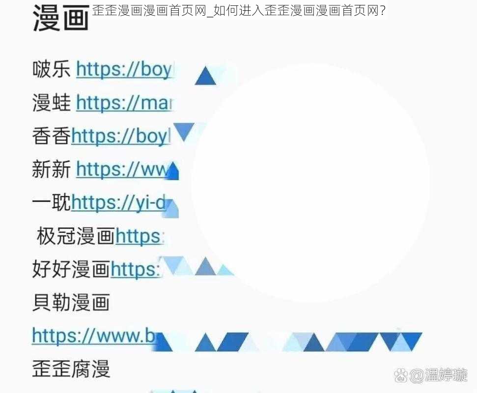 歪歪漫画漫画首页网_如何进入歪歪漫画漫画首页网？