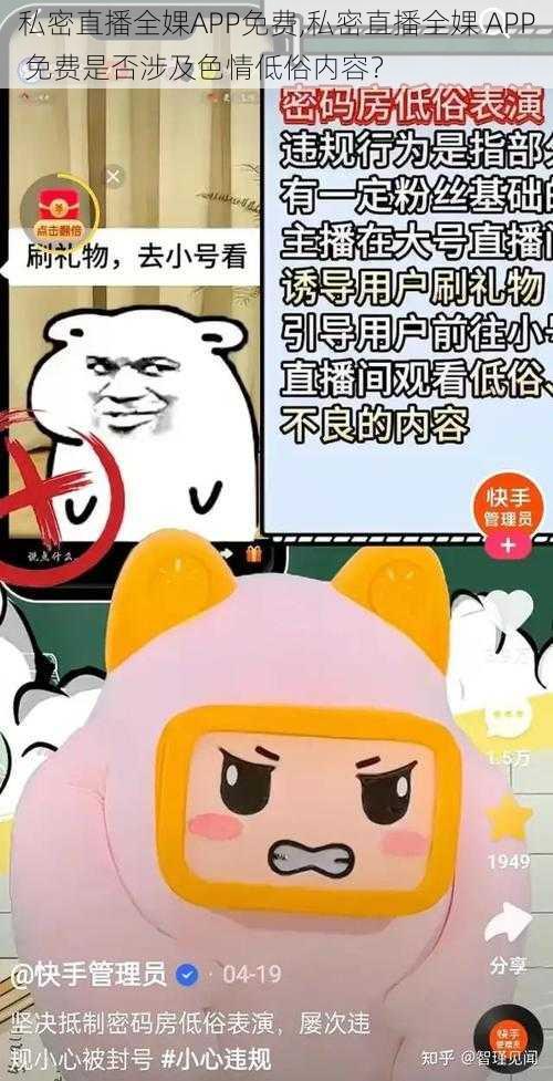 私密直播全婐APP免费,私密直播全婐 APP 免费是否涉及色情低俗内容？