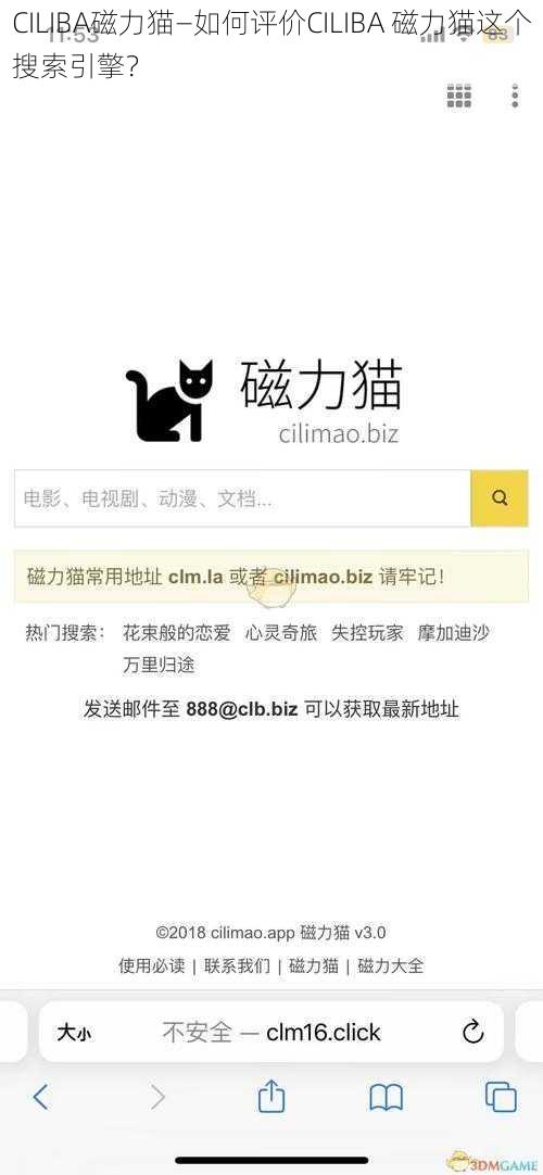 CILIBA磁力猫—如何评价CILIBA 磁力猫这个搜索引擎？