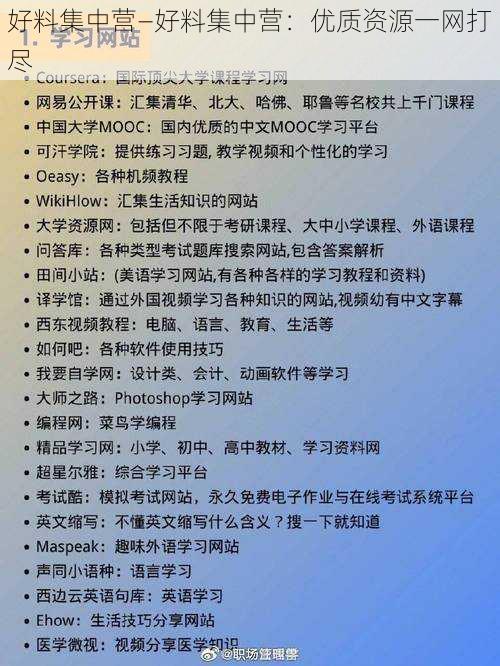 好料集中营—好料集中营：优质资源一网打尽