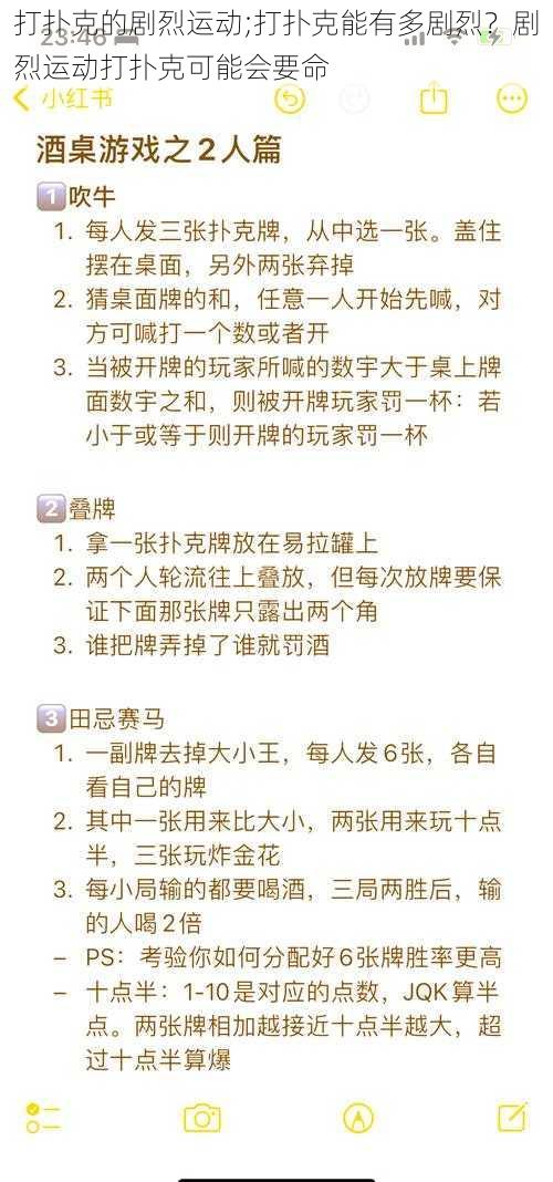 打扑克的剧烈运动;打扑克能有多剧烈？剧烈运动打扑克可能会要命