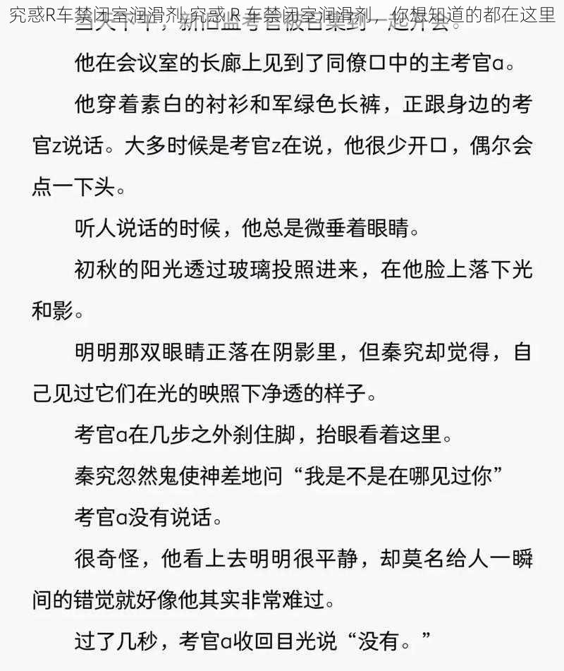 究惑R车禁闭室润滑剂,究惑 R 车禁闭室润滑剂，你想知道的都在这里