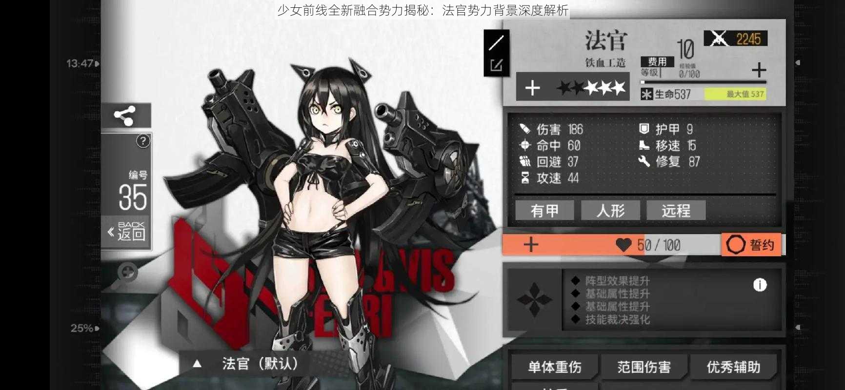 少女前线全新融合势力揭秘：法官势力背景深度解析