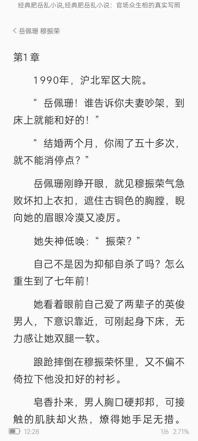 经典肥岳乱小说,经典肥岳乱小说：官场众生相的真实写照