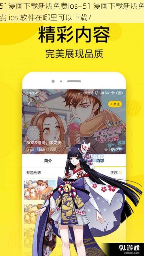 51漫画下载新版免费ios—51 漫画下载新版免费 ios 软件在哪里可以下载？