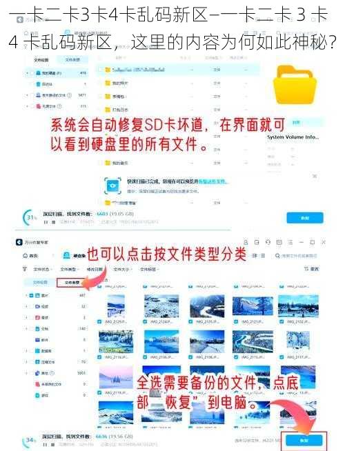 一卡二卡3卡4卡乱码新区—一卡二卡 3 卡 4 卡乱码新区，这里的内容为何如此神秘？