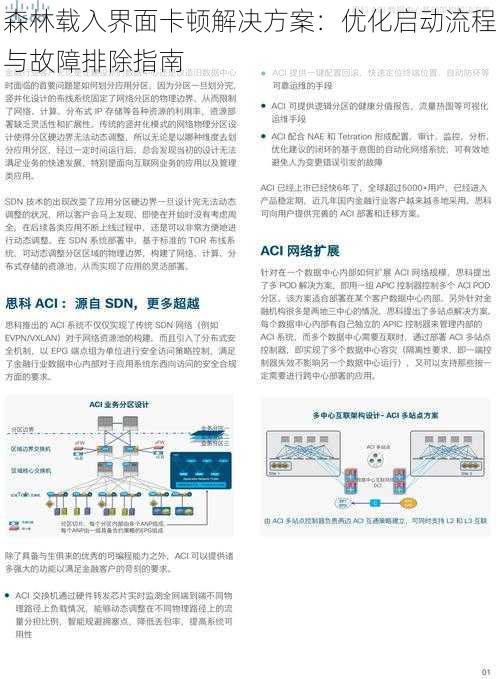 森林载入界面卡顿解决方案：优化启动流程与故障排除指南