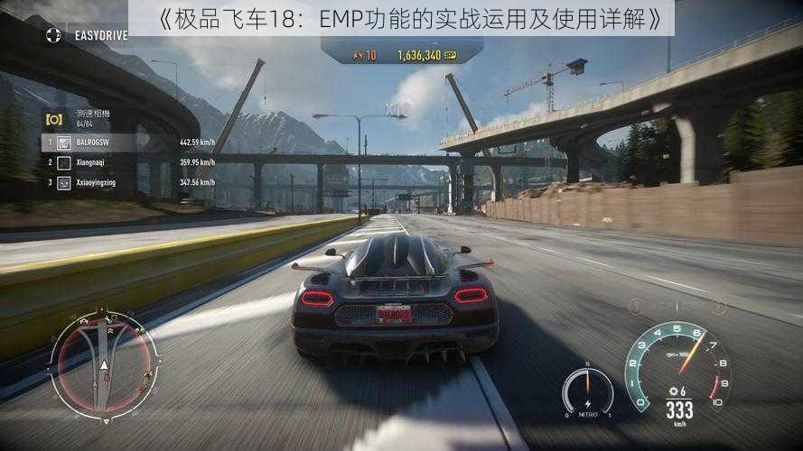 《极品飞车18：EMP功能的实战运用及使用详解》