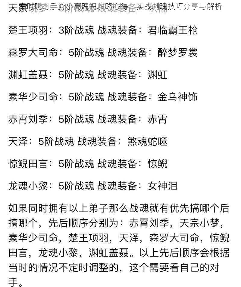 秦时明月手游小高魂魄攻略心得：实战刷魂技巧分享与解析