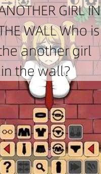 ANOTHER GIRL IN THE WALL Who is the another girl in the wall？