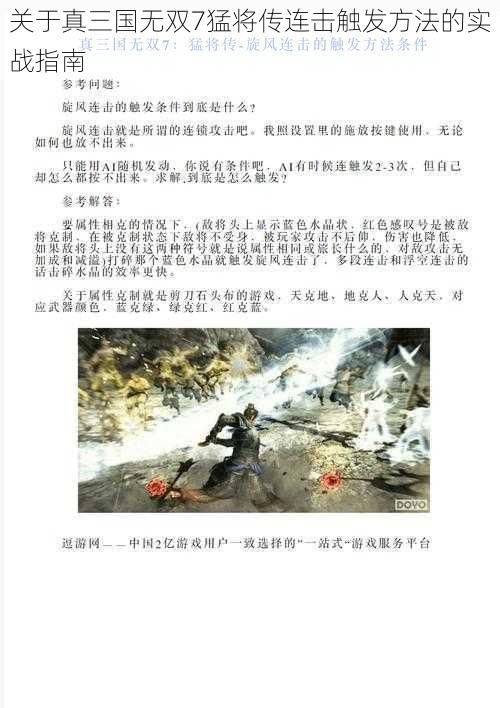 关于真三国无双7猛将传连击触发方法的实战指南