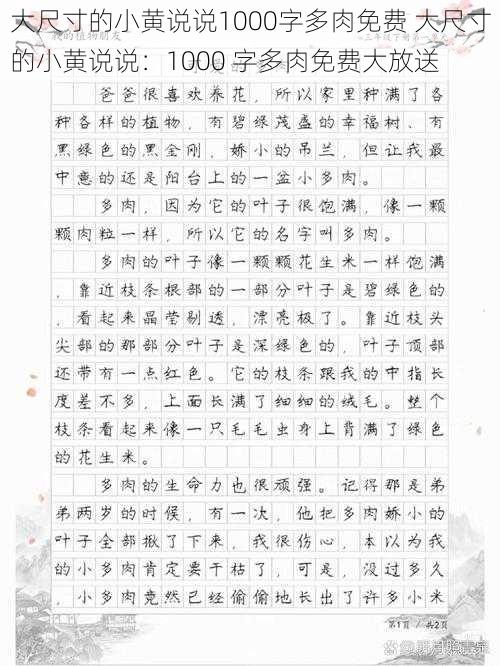 大尺寸的小黄说说1000字多肉免费 大尺寸的小黄说说：1000 字多肉免费大放送