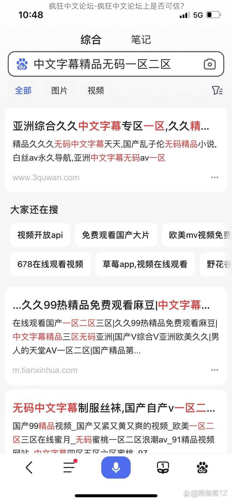 疯狂中文论坛-疯狂中文论坛上是否可信？