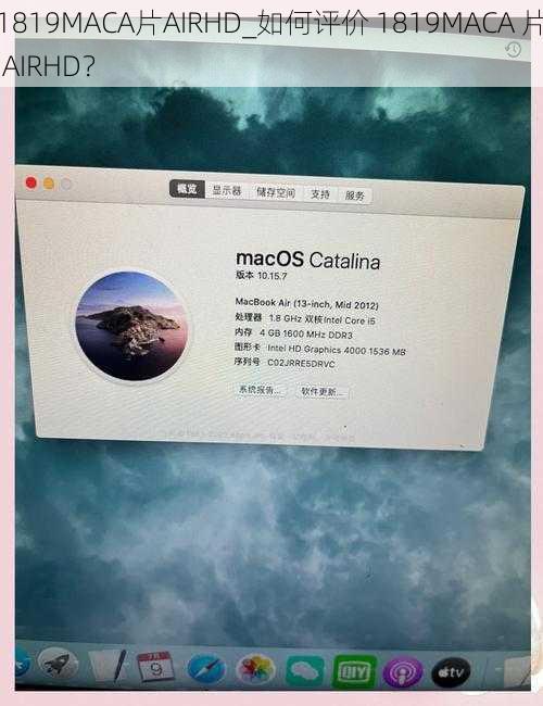 1819MACA片AIRHD_如何评价 1819MACA 片 AIRHD？