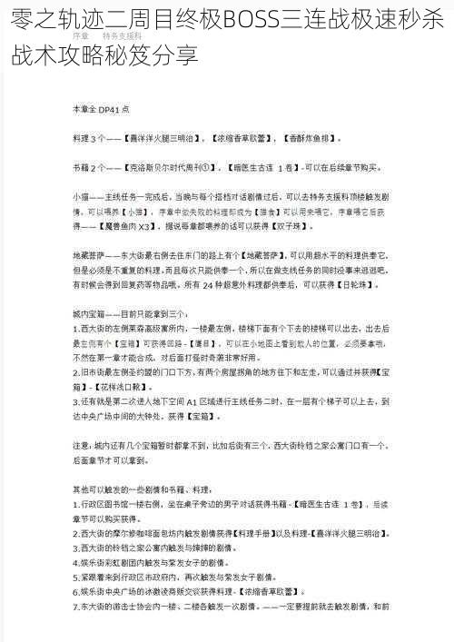 零之轨迹二周目终极BOSS三连战极速秒杀战术攻略秘笈分享