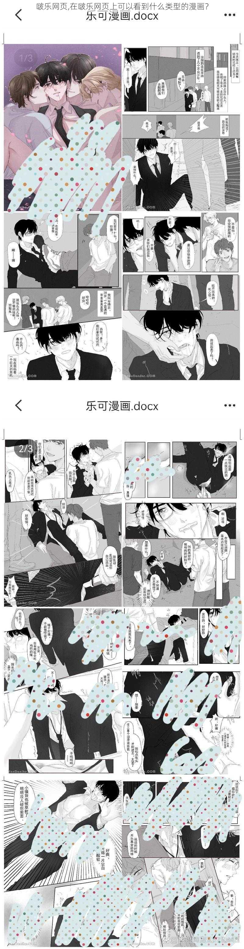 啵乐网页,在啵乐网页上可以看到什么类型的漫画？