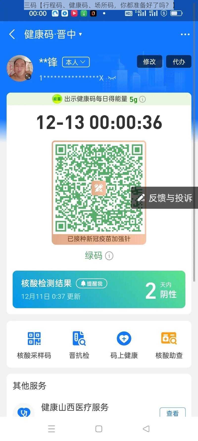 三码【行程码、健康码、场所码，你都准备好了吗？】