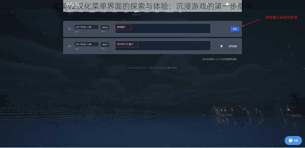 精英v2汉化菜单界面的探索与体验：沉浸游戏的第一步指导