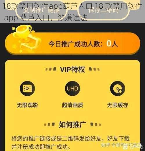 18款禁用软件app葫芦入口 18 款禁用软件 app 葫芦入口，涉嫌违法