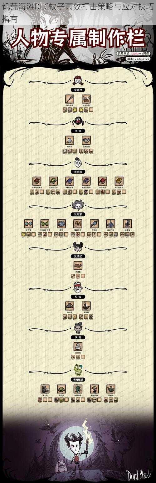 饥荒海滩DLC蚊子高效打击策略与应对技巧指南