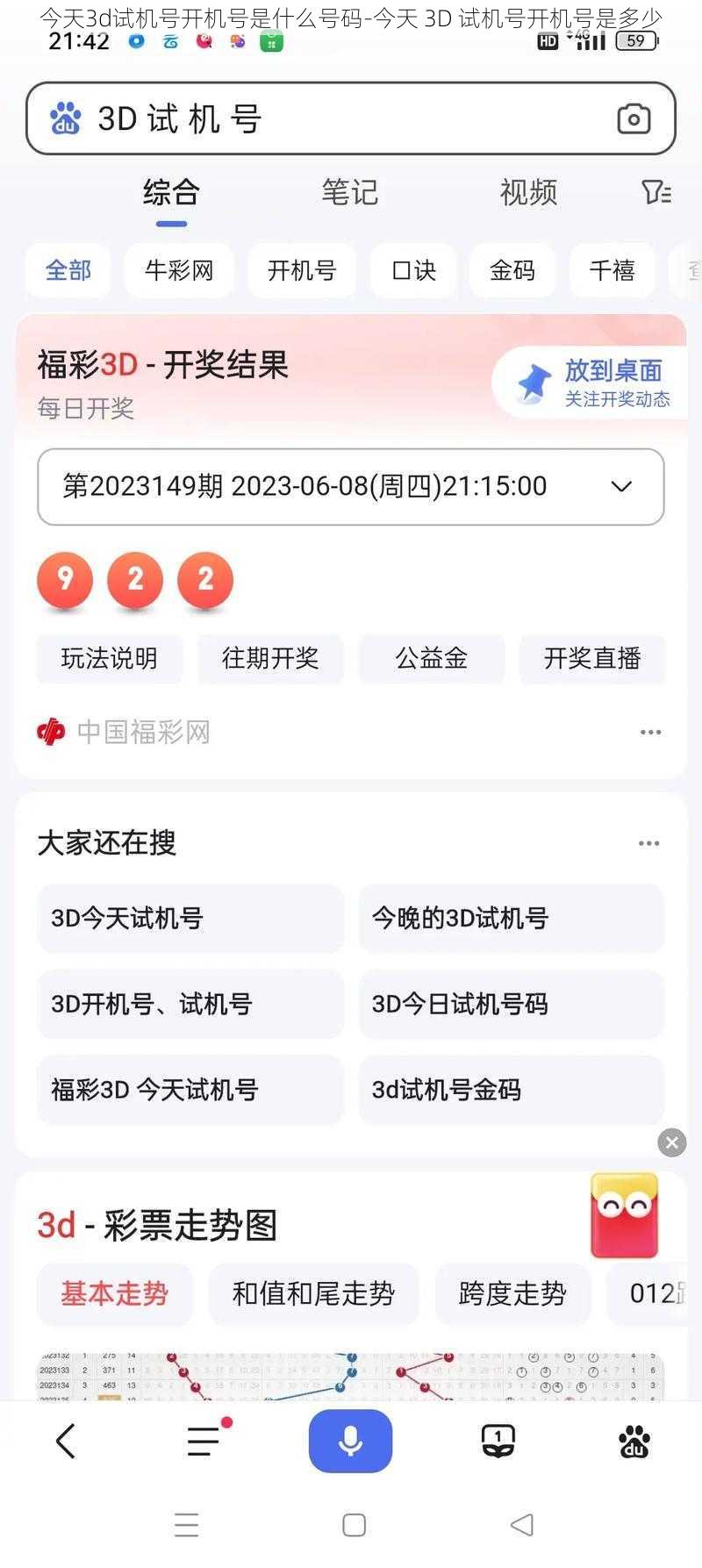 今天3d试机号开机号是什么号码-今天 3D 试机号开机号是多少