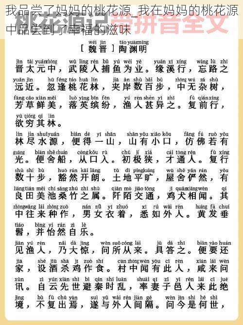 我品尝了妈妈的桃花源_我在妈妈的桃花源中品尝到了幸福的滋味