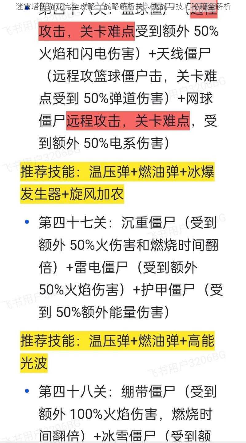 迷雾塔防游戏完全攻略：战略解析关卡挑战与技巧秘籍全解析