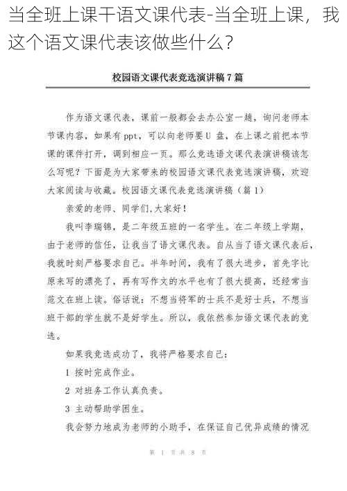 当全班上课干语文课代表-当全班上课，我这个语文课代表该做些什么？