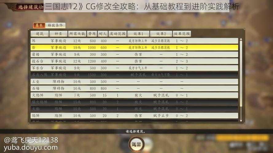 《三国志12》CG修改全攻略：从基础教程到进阶实践解析