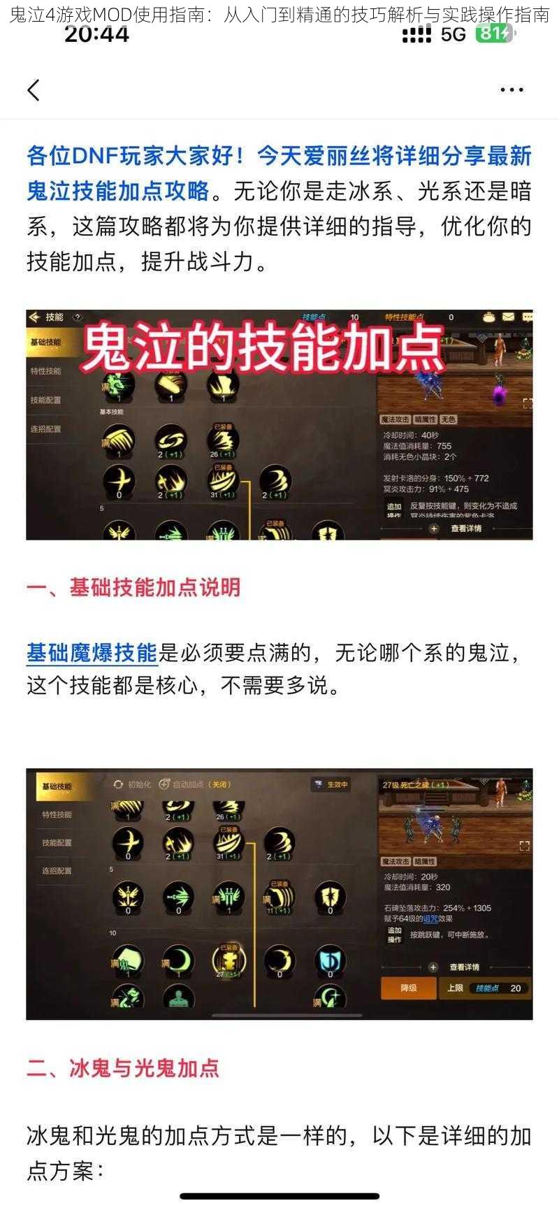 鬼泣4游戏MOD使用指南：从入门到精通的技巧解析与实践操作指南