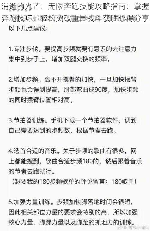 消逝的光芒：无限奔跑技能攻略指南：掌握奔跑技巧，轻松突破重围战斗获胜心得分享