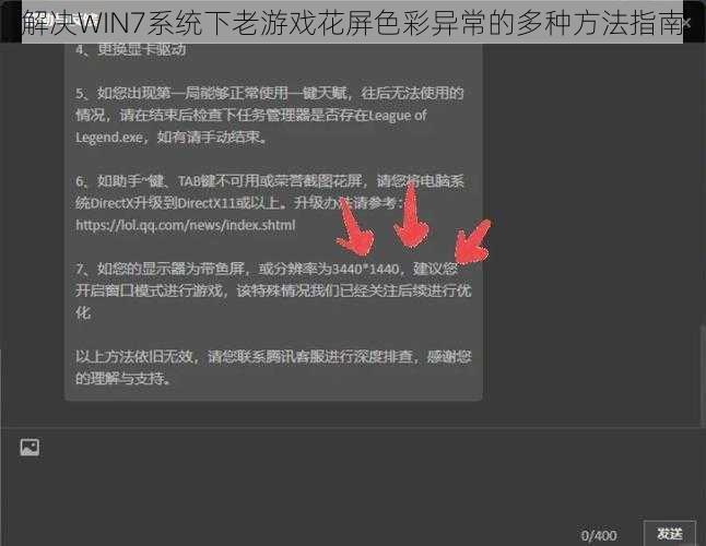 解决WIN7系统下老游戏花屏色彩异常的多种方法指南