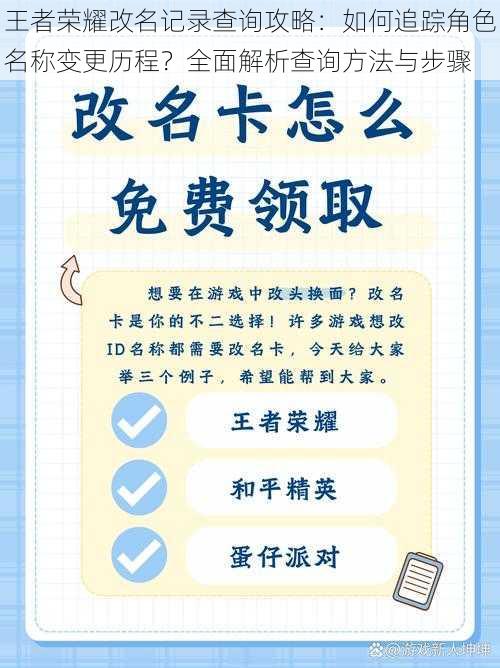 王者荣耀改名记录查询攻略：如何追踪角色名称变更历程？全面解析查询方法与步骤