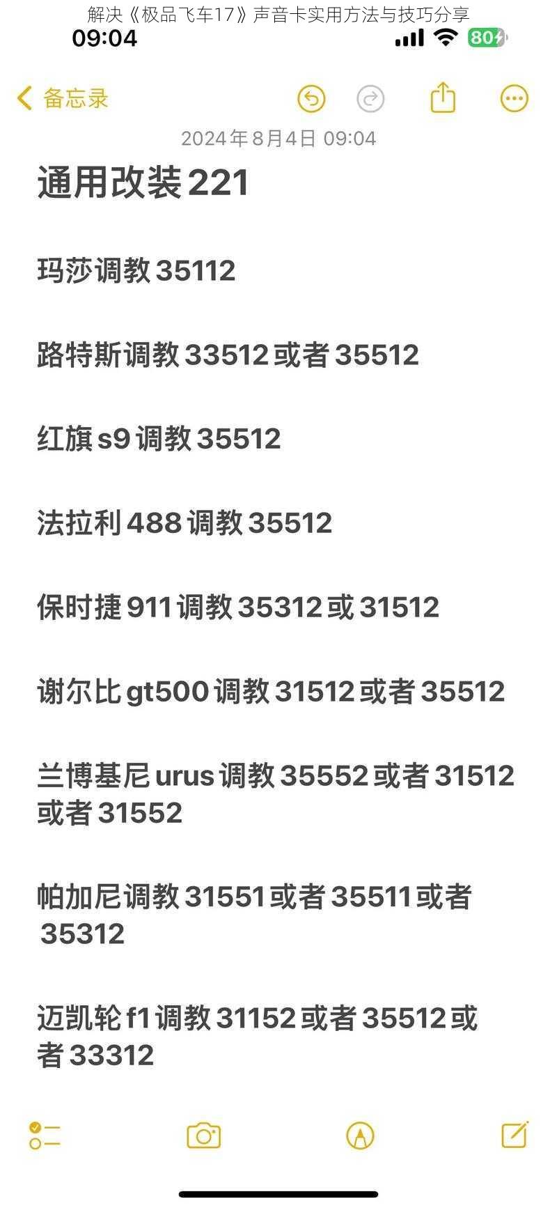 解决《极品飞车17》声音卡实用方法与技巧分享